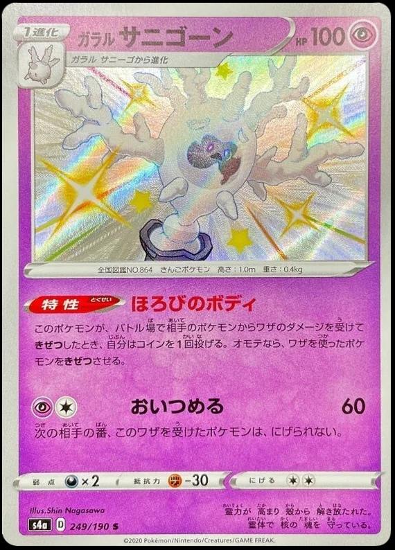 Galarian Cursola #249 Pokémon Card from Pokemon Japanese Shiny Star V Set 