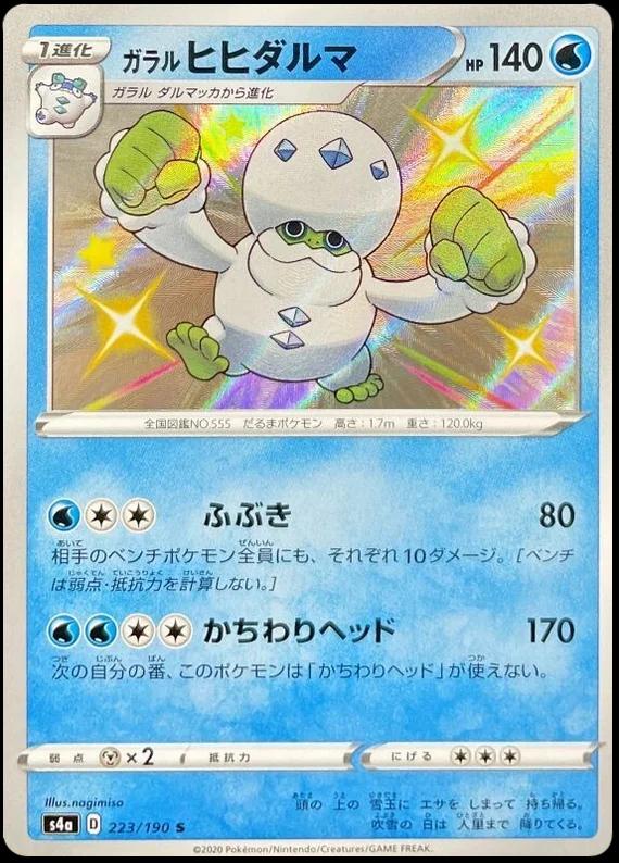 Galarian Darmanitan #223 Pokémon Card from Pokemon Japanese Shiny Star V Set 