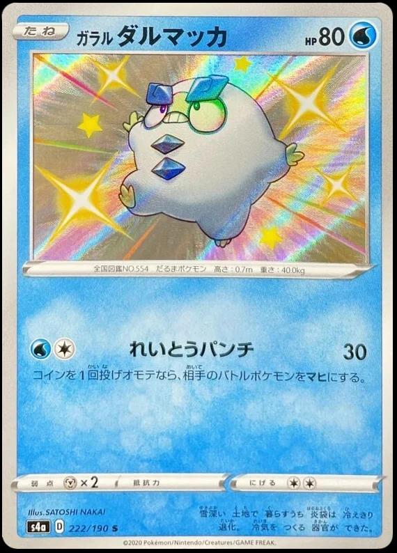 Galarian Darumaka #222 Pokémon Card from Pokemon Japanese Shiny Star V Set 