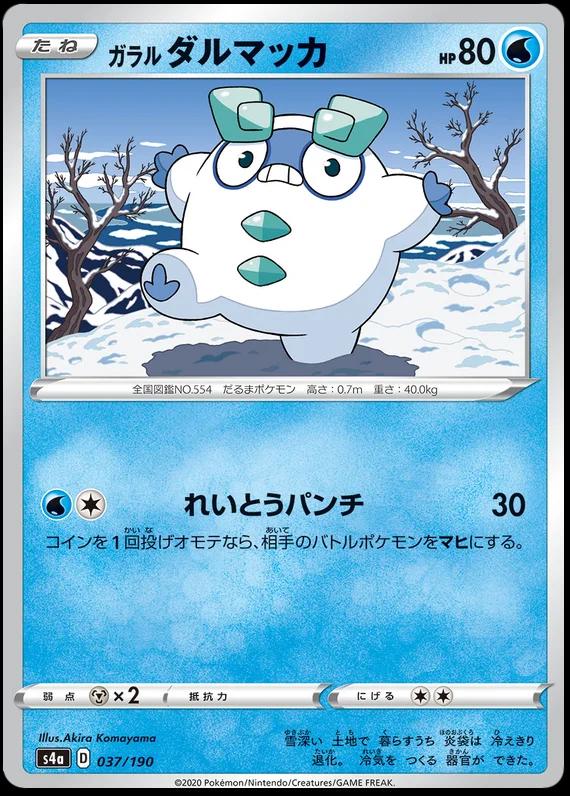 Galarian Darumaka #37 Pokémon Card from Pokemon Japanese Shiny Star V Set 