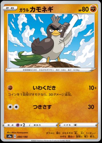 Galarian Farfetch'd #90 Pokémon Card from Pokemon Japanese Shiny Star V Set 