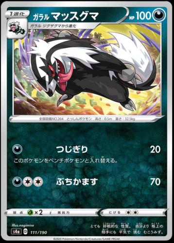Galarian Linoone #111 Pokémon Card from Pokemon Japanese Shiny Star V Set 