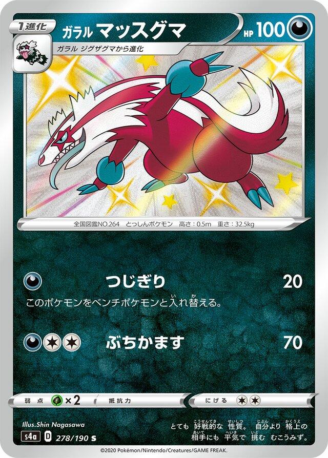Galarian Linoone #278 Pokémon Card from Pokemon Japanese Shiny Star V Set 
