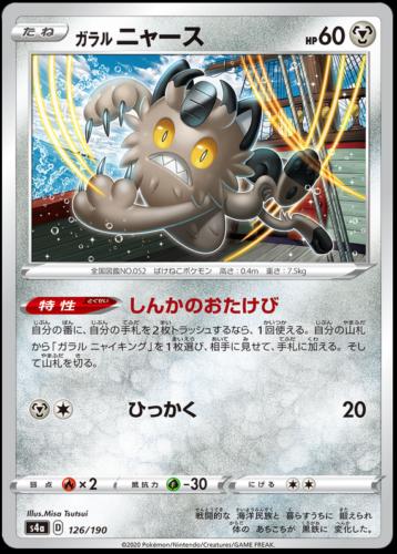 Galarian Meowth #126 Pokémon Card from Pokemon Japanese Shiny Star V Set 