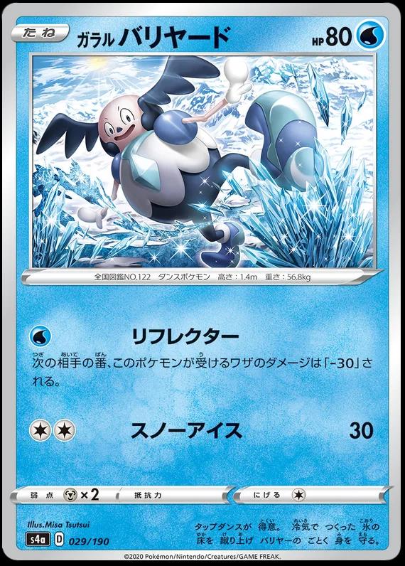 Galarian Mr. Mime #29 Pokémon Card from Pokemon Japanese Shiny Star V Set 
