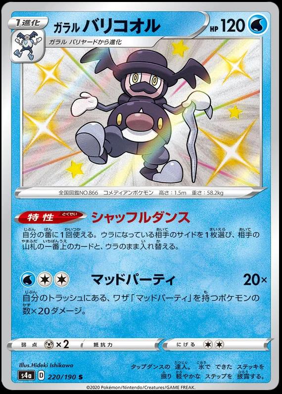 Galarian Mr. Rime #220 Pokémon Card from Pokemon Japanese Shiny Star V Set 