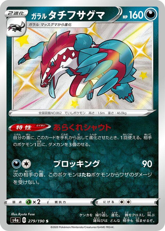Galarian Obstagoon #279 Pokémon Card from Pokemon Japanese Shiny Star V Set 