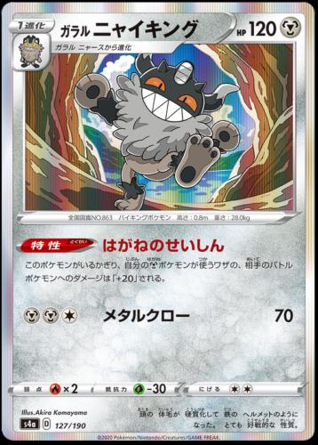 Galarian Perrserker #127 Pokémon Card from Pokemon Japanese Shiny Star V Set 