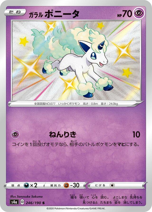 Galarian Ponyta #246 from Japanese Shiny Star V Pokémon card set