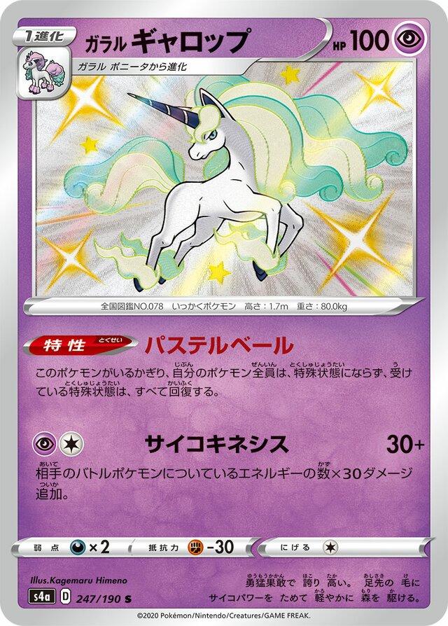 Galarian Rapidash #247 from Japanese Shiny Star V Pokémon card set