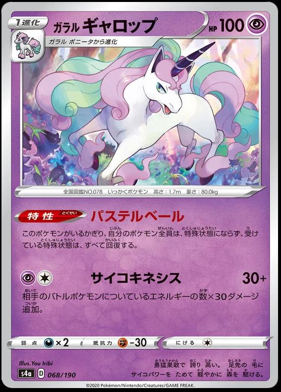 Galarian Rapidash #68 Pokémon Card from Pokemon Japanese Shiny Star V Set 