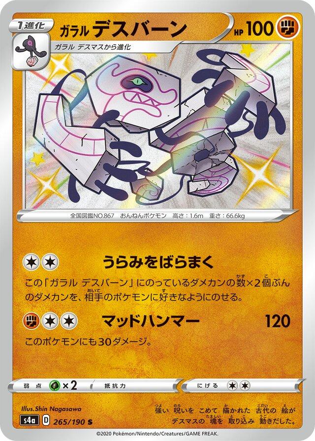 Galarian Runerigus #265 Pokémon Card from Pokemon Japanese Shiny Star V Set 