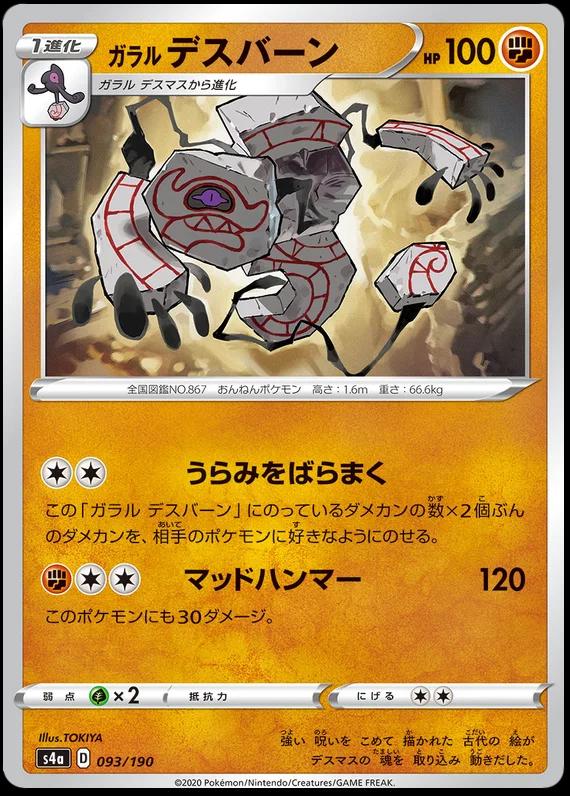 Galarian Runerigus #93 Pokémon Card from Pokemon Japanese Shiny Star V Set 