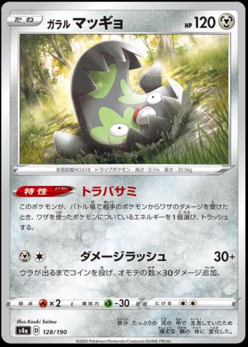 Galarian Stunfisk #128 Pokémon Card from Pokemon Japanese Shiny Star V Set 