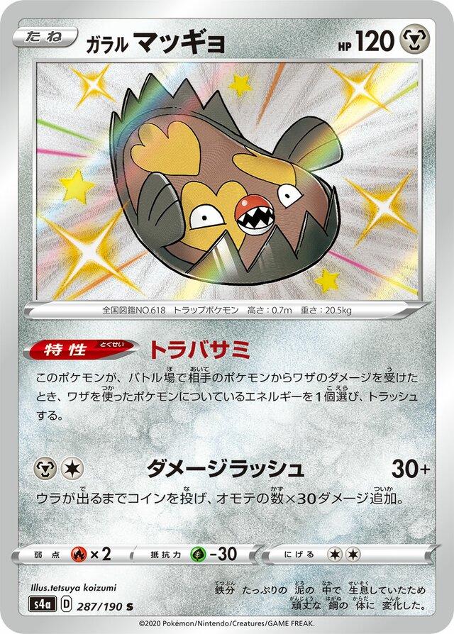 Galarian Stunfisk #287 Pokémon Card from Pokemon Japanese Shiny Star V Set 