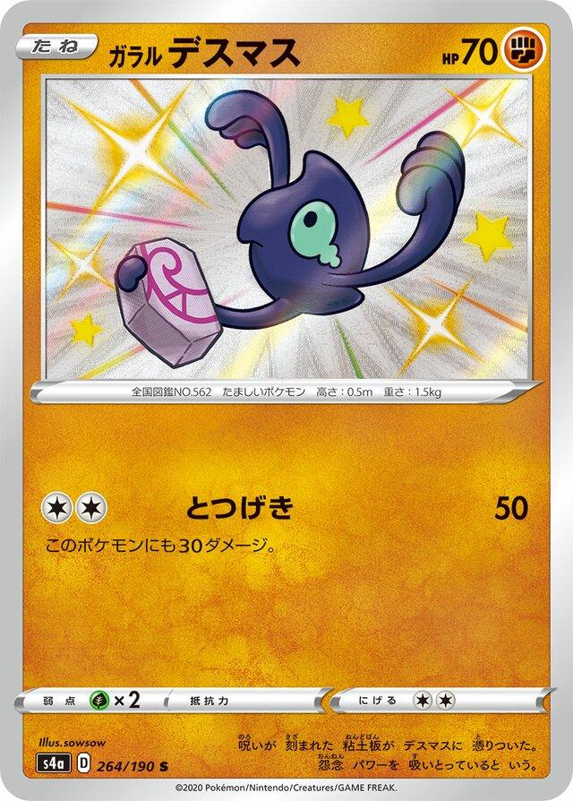 Galarian Yamask #264 Pokémon Card from Pokemon Japanese Shiny Star V Set 
