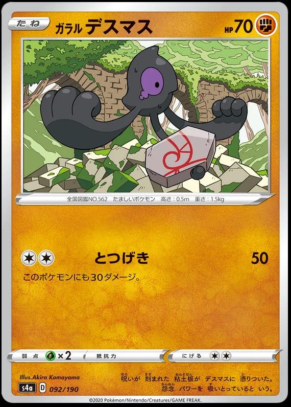 Galarian Yamask #92 Pokémon Card from Pokemon Japanese Shiny Star V Set 