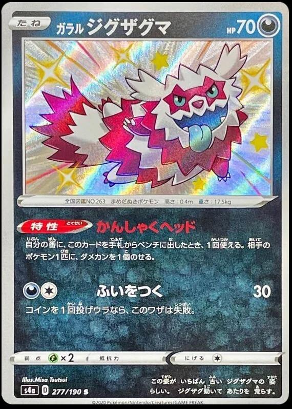 Galarian Zigzagoon #277 Pokémon Card from Pokemon Japanese Shiny Star V Set 