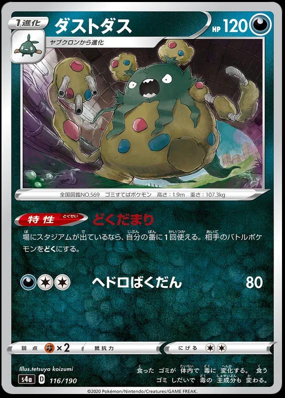Garbodor #116 Pokémon Card from Pokemon Japanese Shiny Star V Set 