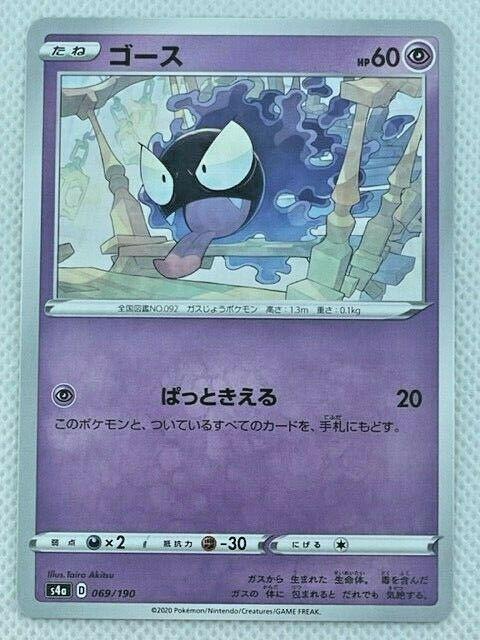 Gastly #69 Pokémon Card from Pokemon Japanese Shiny Star V Set 