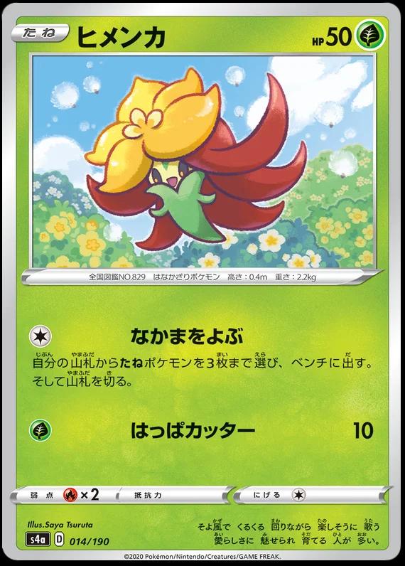 Gossifleur #14 Pokémon Card from Pokemon Japanese Shiny Star V Set 