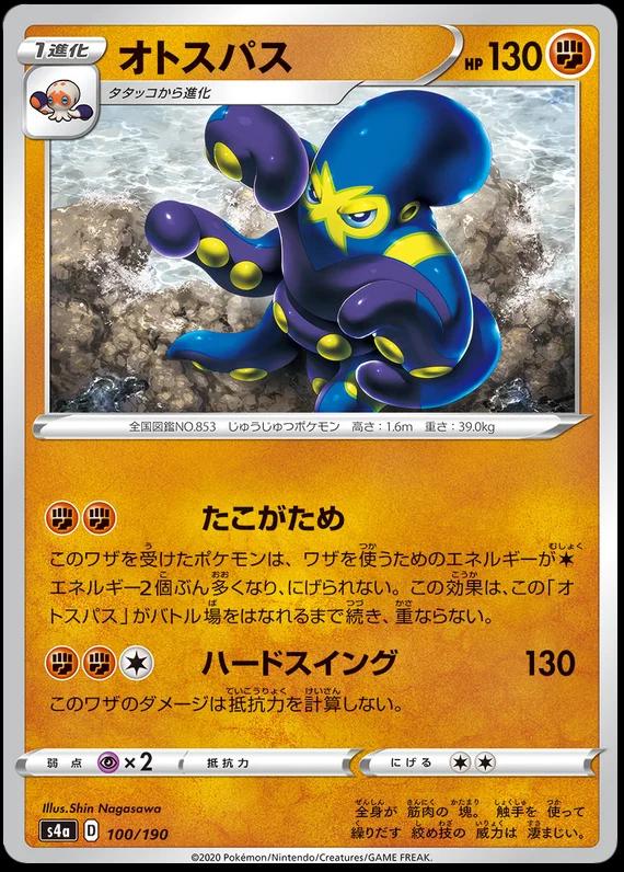 Grapploct #100 Pokémon Card from Pokemon Japanese Shiny Star V Set 