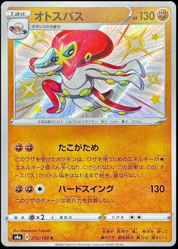 Grapploct #272 Pokémon Card from Pokemon Japanese Shiny Star V Set 