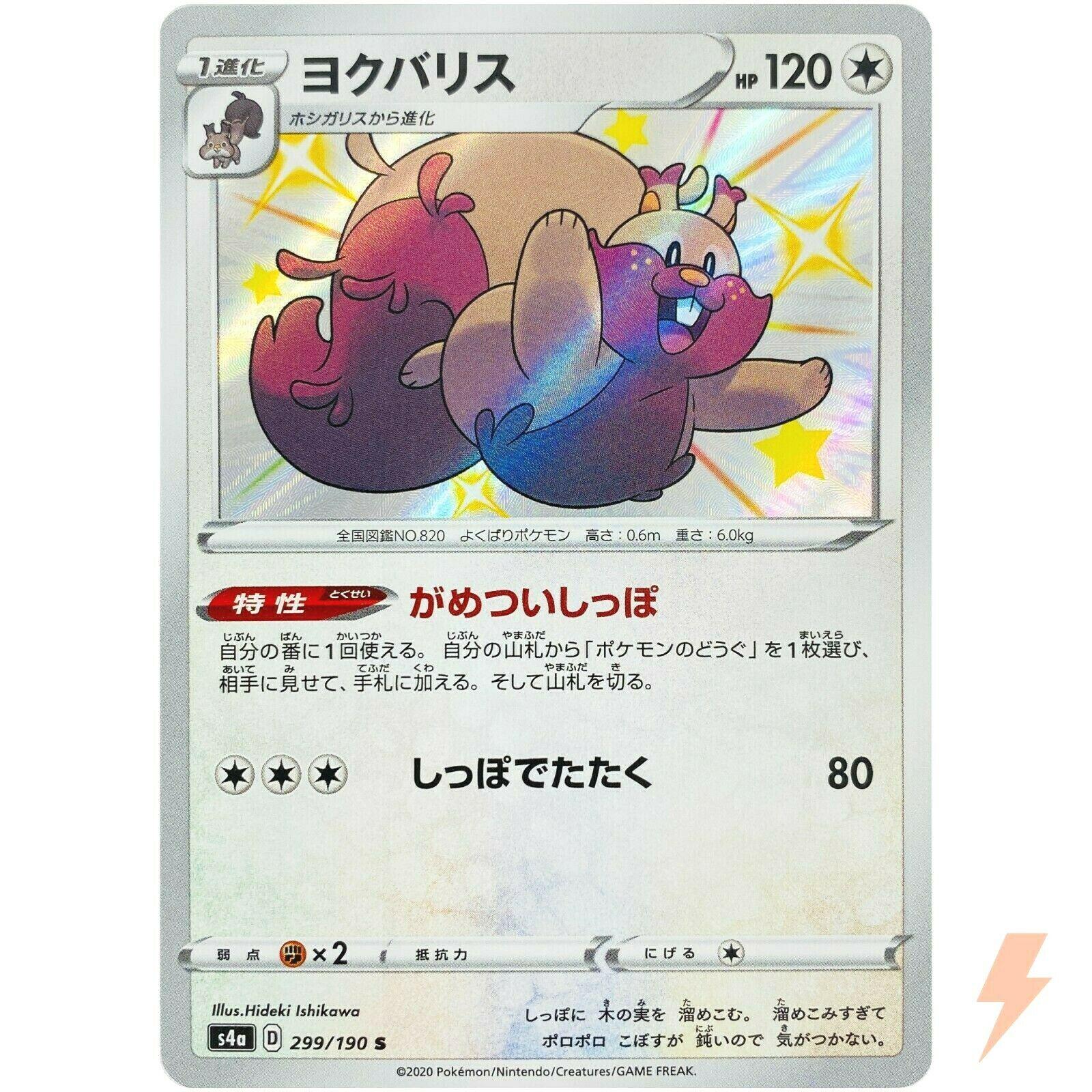 Greedent #299 from Japanese Shiny Star V Pokémon card set