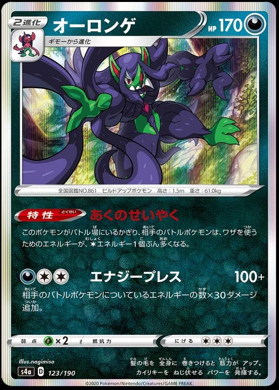 Grimmsnarl #123 Pokémon Card from Pokemon Japanese Shiny Star V Set 