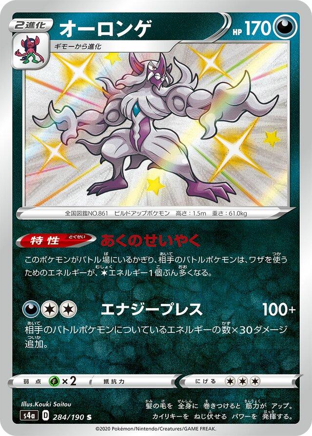 Grimmsnarl #284 Pokémon Card from Pokemon Japanese Shiny Star V Set 
