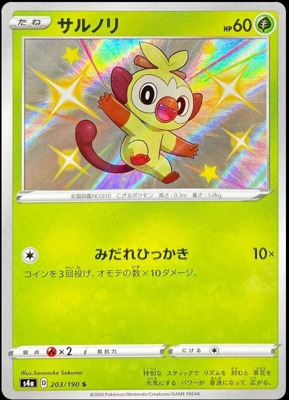 Grookey #203 Pokémon Card from Pokemon Japanese Shiny Star V Set 