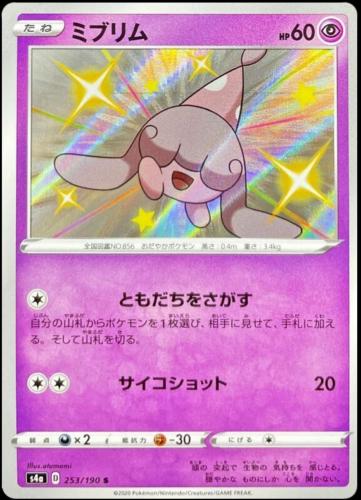 Hatenna #253 Pokémon Card from Pokemon Japanese Shiny Star V Set 