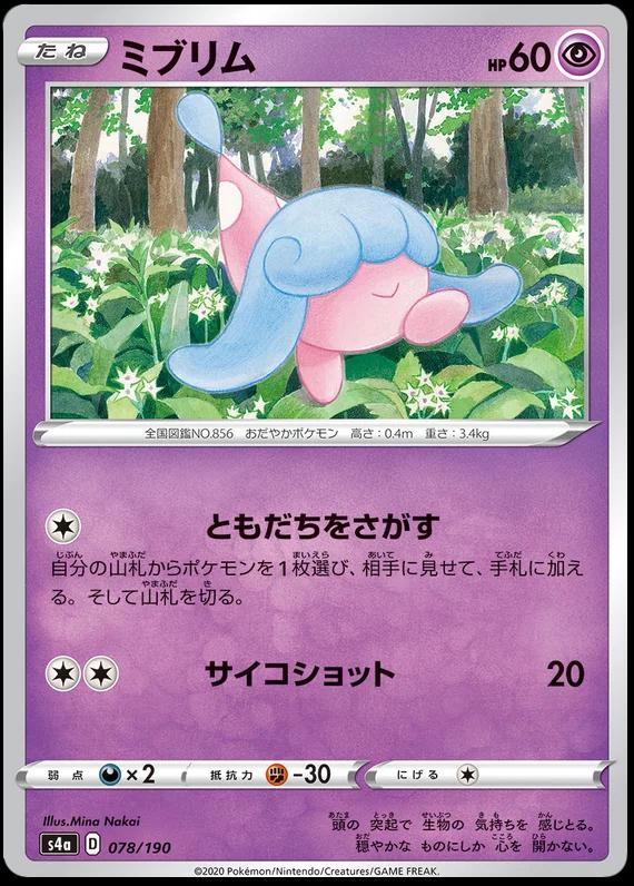 Hatenna #78 Pokémon Card from Pokemon Japanese Shiny Star V Set 