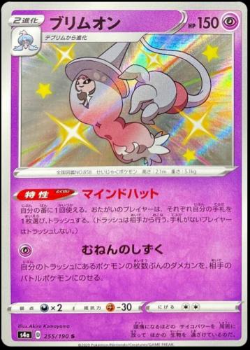 Hatterene #255 Pokémon Card from Pokemon Japanese Shiny Star V Set 
