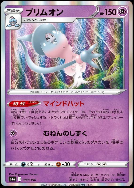 Hatterene #80 Pokémon Card from Pokemon Japanese Shiny Star V Set 