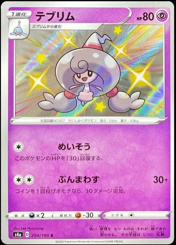 Hattrem #254 Pokémon Card from Pokemon Japanese Shiny Star V Set 