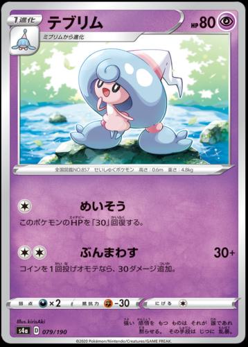 Hattrem #79 Pokémon Card from Pokemon Japanese Shiny Star V Set 