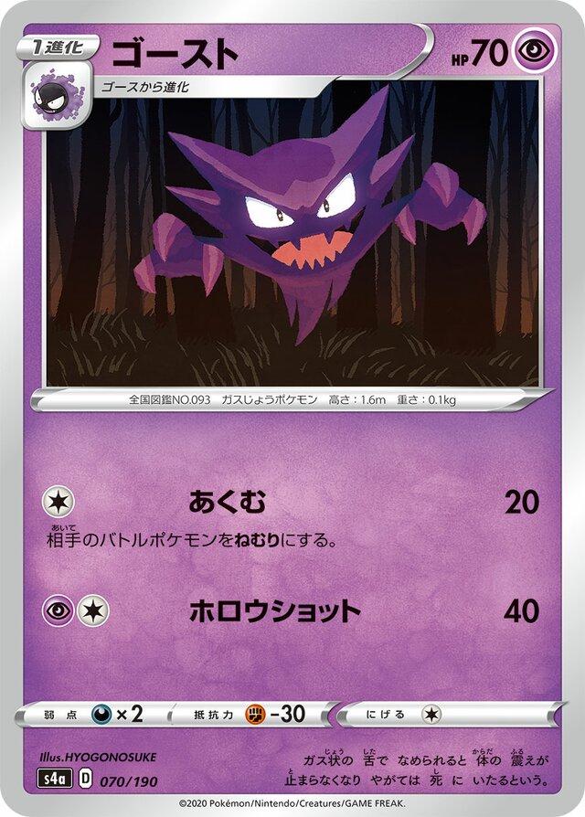 Haunter #70 Pokémon Card from Pokemon Japanese Shiny Star V Set 