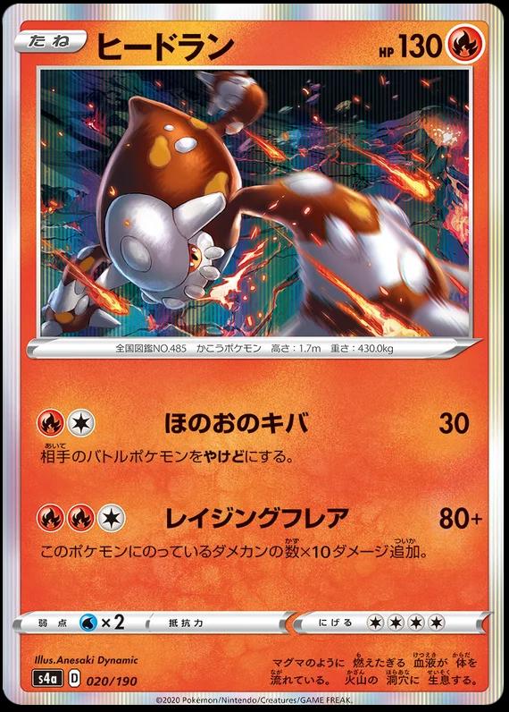 Heatran #20 Pokémon Card from Pokemon Japanese Shiny Star V Set 