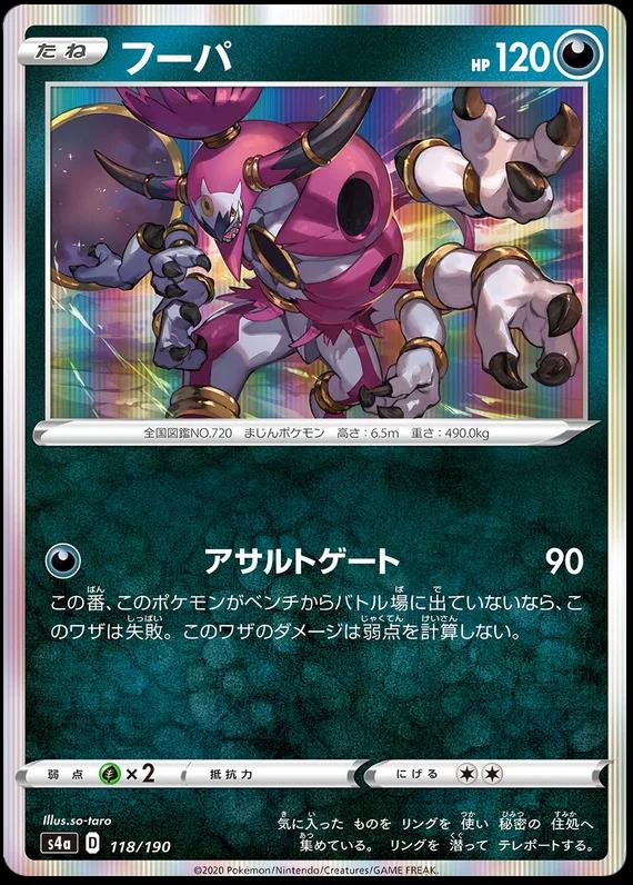 Hoopa #118 Pokémon Card from Pokemon Japanese Shiny Star V Set 