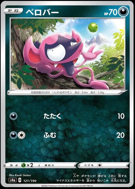 Impidimp #121 Pokémon Card from Pokemon Japanese Shiny Star V Set 