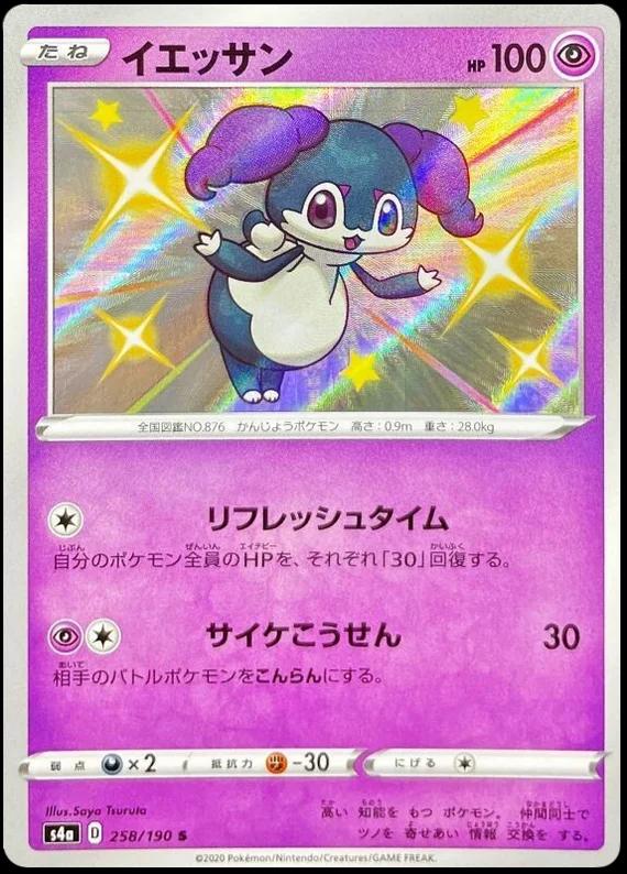 Indeedee #258 Pokémon Card from Pokemon Japanese Shiny Star V Set 