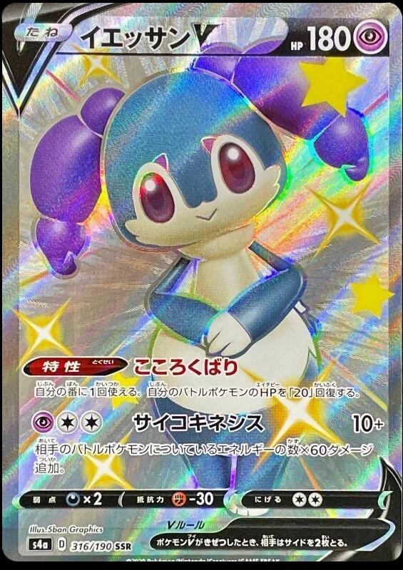 Indeedee V #316 Pokémon Card from Pokemon Japanese Shiny Star V Set 