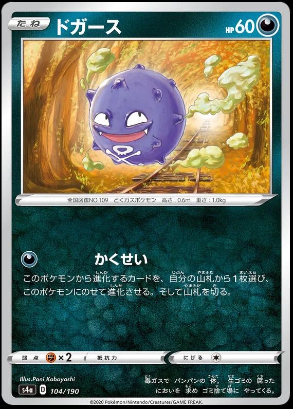 Koffing #104 Pokémon Card from Pokemon Japanese Shiny Star V Set 