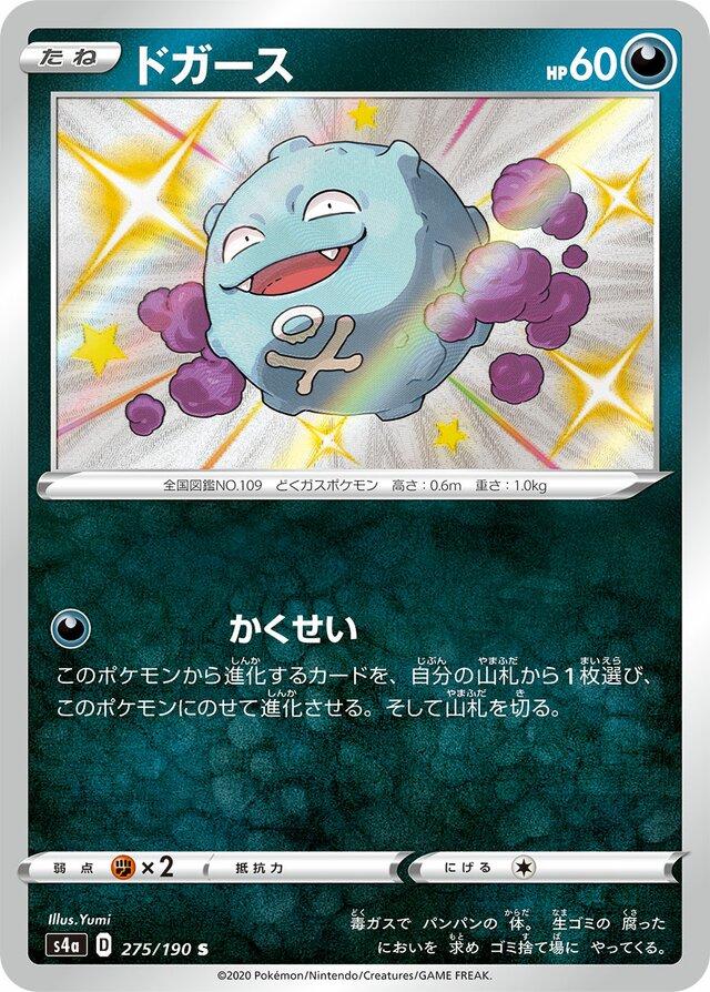 Koffing #275 Pokémon Card from Pokemon Japanese Shiny Star V Set 