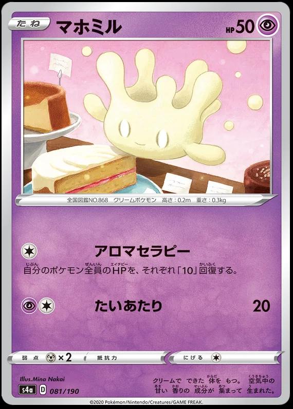 Milcery #81 Pokémon Card from Pokemon Japanese Shiny Star V Set 