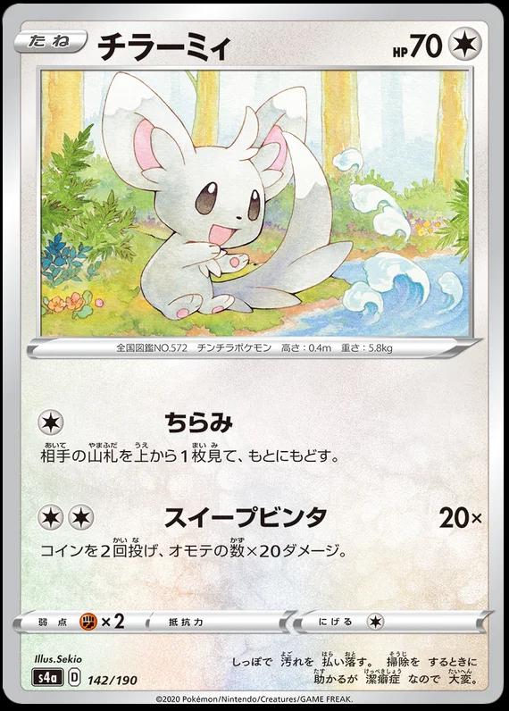 Minccino #142 Pokémon Card from Pokemon Japanese Shiny Star V Set 