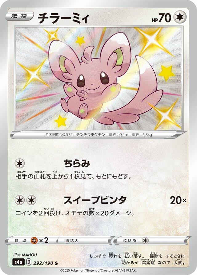 Minccino #292 from Japanese Shiny Star V Pokémon card set