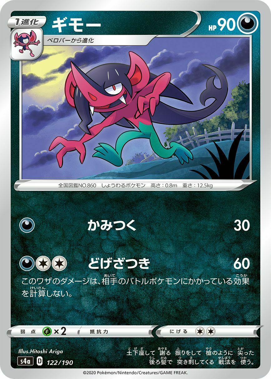 Morgrem #122 Pokémon Card from Pokemon Japanese Shiny Star V Set 