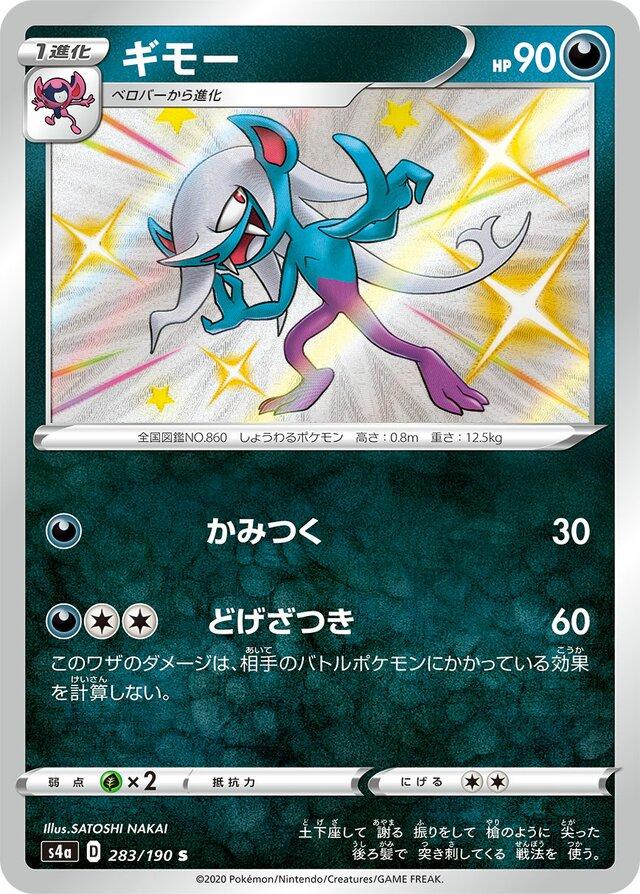 Morgrem #283 Pokémon Card from Pokemon Japanese Shiny Star V Set 
